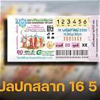 ปกสลาก